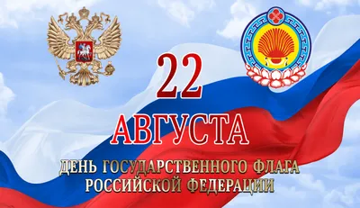 День государственного флага России: история праздника, какого числа  отмечают в 2023 году: Общество: Россия: 