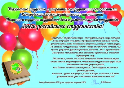 Сегодня в России отмечается День российского студенчества – Татьянин день |  Ассоциация "Совет муниципальных образований Тульской области"
