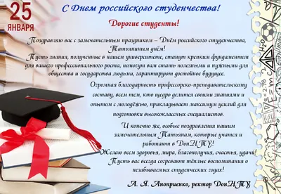 СГАУ приглашает на «День российского студенчества»