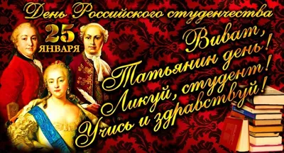 Поздравление врио ректора с Днем российского студенчества — АГАТУ