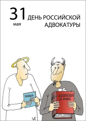 Поздравление с Днем российской адвокатуры! — Адвокатская палата  Калининградской области