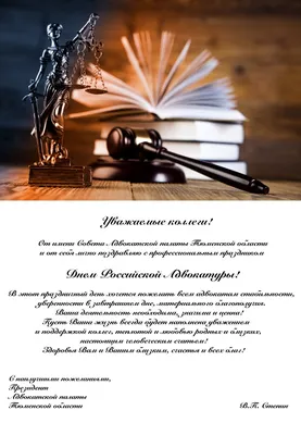 Российские адвокаты отмечают профессиональный праздник | Новости Саратова и  области — Информационное агентство "Взгляд-инфо"