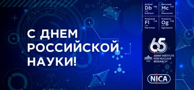 День российской науки в КубГУ | Кубанский государственный университет