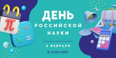 День российской науки в ИвГУ – 2023