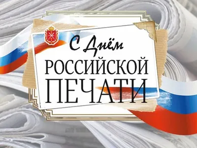 13 января — День российской печати - Российская Государственная библиотека  для слепых