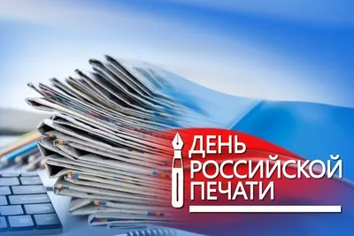 День российской печати 2024, Буинск — дата и место проведения, программа  мероприятия.