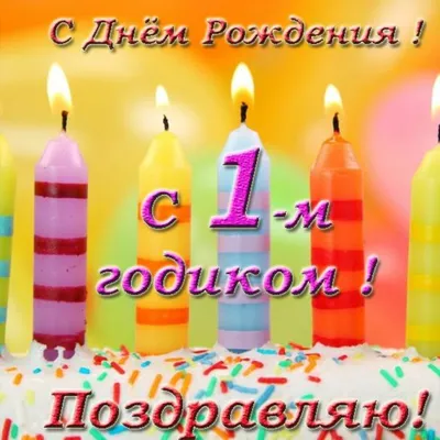 Годик мальчику: как отпраздновать первый День рождения? - 4 Ноября 2021 -  Блог - Святков