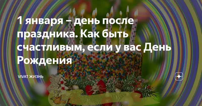 Узнали у тех, кто появился на свет в новогоднюю ночь, каково это — отмечать  свой день рождения со всем миром - Новости Волковыска и района, газета "Наш  час"