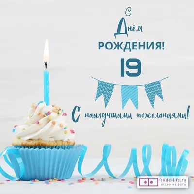 Воздушные шары на 19 лет | С 19-летием, Плакаты на день рождения, Дизайн  для дня рождения