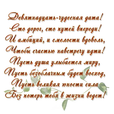 Поздравления с Днем рождения: открытки и стихи на 19 января - Телеграф