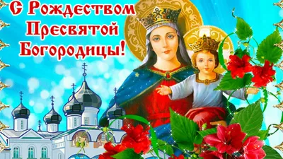 Собор Богородицы — Русская вера