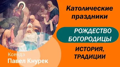 Картинка для поздравления с Покровом Пресвятой Богородицы - С любовью,  