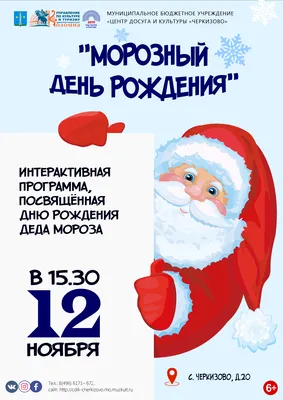 День Рождения Деда Мороза - 19 ноября - Афиша Якутии