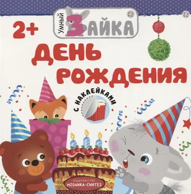 Набор приглашений на день рождения, детские открытки 20 шт Декаон 63361604  купить за 431 ₽ в интернет-магазине Wildberries