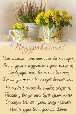 Поздравляем с Днём Рождения, открытка мужчине директору - С любовью,  