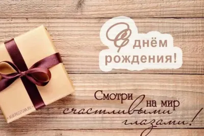 Поздравляем с Днем рождения Марину Борисовну – Заместителя директора по  финансам !!! – МАУ СОК "Яхрома"