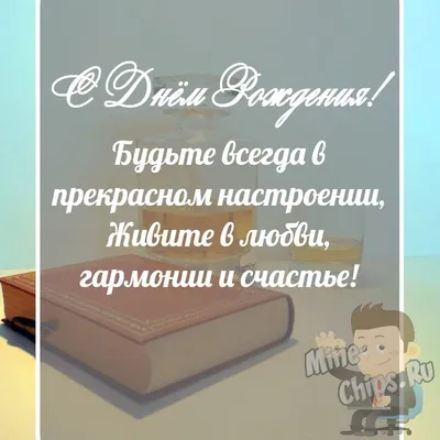 ГЕОГРАФОЧКА - авторский блог Лилии Павловны Казанцевой: День рождения  директора школы, или История одного стихотворения...