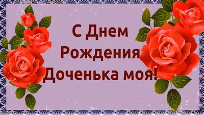 С днем рождения доченька 20 Интересные идеи оригинальных подарков к пр |  Покупки | Постила