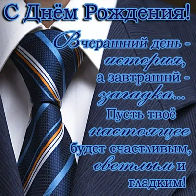 Открытка для любимых и родных Начальник С днем рождения. Открытки на каждый  день с пожеланиями для родственников.