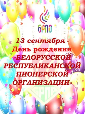 ЦК ЛКСМ РФ: Праздник пионерии – День рождения дружбы и мечты!