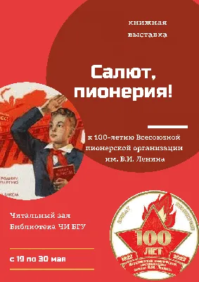 Купить значок - 19 мая "День рождения Пионерской организации"