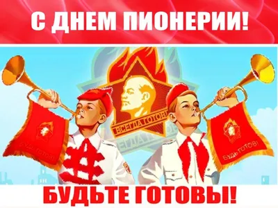 13 сентября — День рождения Белорусской республиканской пионерской  организации — Новости Дубровно