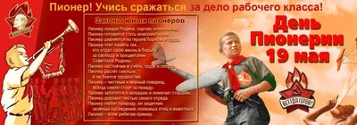 МБУК РГЦБС - «День пионерии»