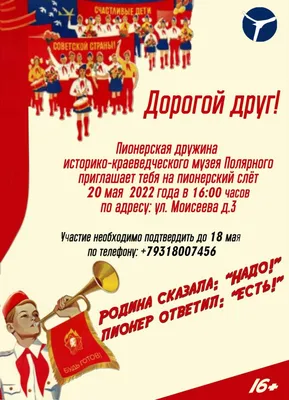 День Пионерии» - Культурный мир Башкортостана