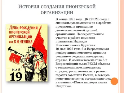 ПИОНЕРСКАЯ ОРГАНИЗАЦИЯ | ВИРТУАЛЬНЫЙ МУЗЕЙ ТВЕРСКОЙ ОУНБ им. А.М. ГОРЬКОГО