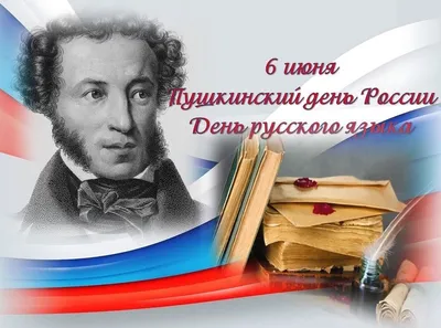 День рождения Пушкина 2022, праздничная программа — акция в Ульяновске