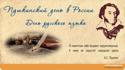 На день рождения Пушкина пустят бесплатно - Год Литературы