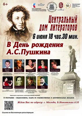 День рождения Пушкина в школе Пушкина - Alexander-Puschkin-Schule