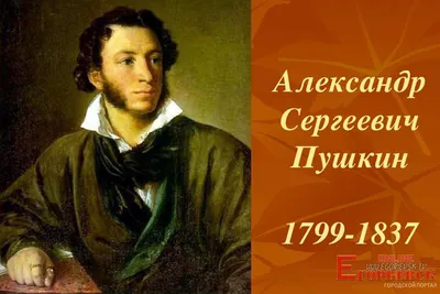 День русского языка отмечают в день рождения Александра Пушкина |  Невинномысский химико-технологический колледж