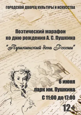 6 июня День рождения великого русского поэта Александра Сергеевича Пушкина.  — Управление культуры Брянской городской администрации