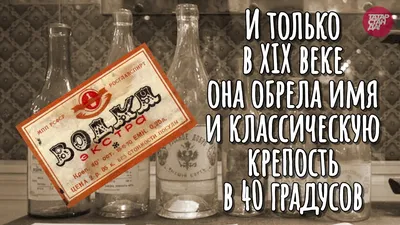 31 ЯНВАРЯ ДЕНЬ РОЖДЕНИЯ РУССКОЙ ВОДКИ… — DRIVE2