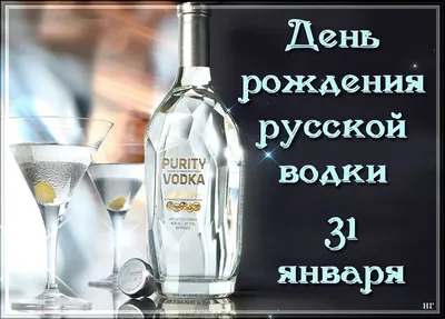 День Рождения Русской Водки! — DRIVE2