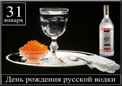 С Днем рождения русской водки Happy birthday to Russian vodka - YouTube