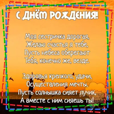 Сестренка, С Днем Рождения! Душевное поздравление. - YouTube