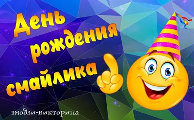 День рождения Смайлика отметили с размахом! Пели песни, общались, кушали  сладости с чаем - Лента новостей ДНР