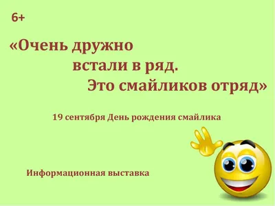 День рождения смайлика» — создано в Шедевруме