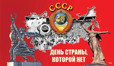 Открытки с советской символикой в День рождения Союза Советских  Социалистических республик и пламенные стихи 30 декабря | Курьер.Среда |  Дзен