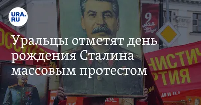 В день рождения Сталина волгоградский депутат предложил восстановить  памятники вождю | Остров свободы
