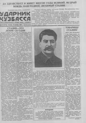 Когда родился Сталин?