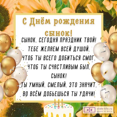 Картинки сыну "С Днем Рождения!" бесплатно (284 шт.)