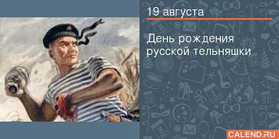 Бесплатно сохранить открытку на день рождения русской тельняшки в прозе - С  любовью, 