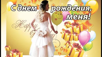 Картинка завтра у меня день рождения | Смешно, День рождения, Смешные  комплименты