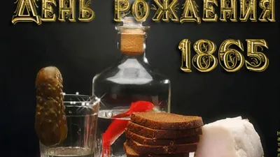 С Днем рождения русской водки Happy birthday to Russian vodka - YouTube