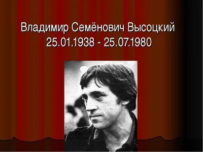 БИБЛИОТЕЧНЫЙ ПЕРЕКРЁСТОК: 25 января-день рождение ВЛАДИМИРА ВЫСОЦКОГО.