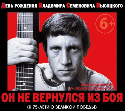 День рождения Владимира Высоцкого « Науково-педагогічна бібліотека м.  Миколаєва