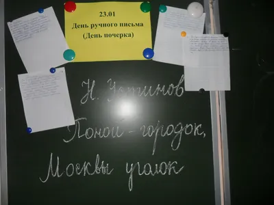 День ручного письма. С праздником!: Идеи и вдохновение в журнале Ярмарки  Мастеров